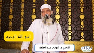 اسم الله الرحيم - خطبة الجمعة image