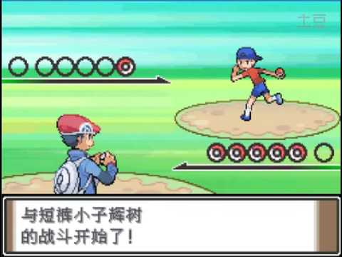口袋妖怪白金