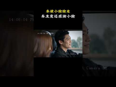 車被小偷偷走，車主竟還感謝小偷，原來。。。