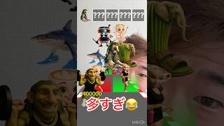 多すぎ…😂💦　#イタリアンブレインロット　#ゲーム　#ゲーム実況