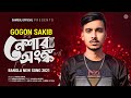 Neshar Ongko 🔥 নেশার অংক | GOGON SAKIB | Bangla Song 2021