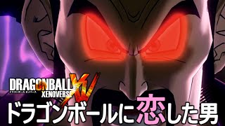 - 【実況】ドラゴンボールに恋した男 part6