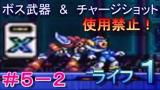 絶望的!!オワタ式ロックマンXに挑戦！part５－２(実況有り)