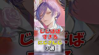 【にじさんじ】じじばばすぎるにじさんじ3選 #にじさんじ切り抜き #卯月コウ #伏見ガク