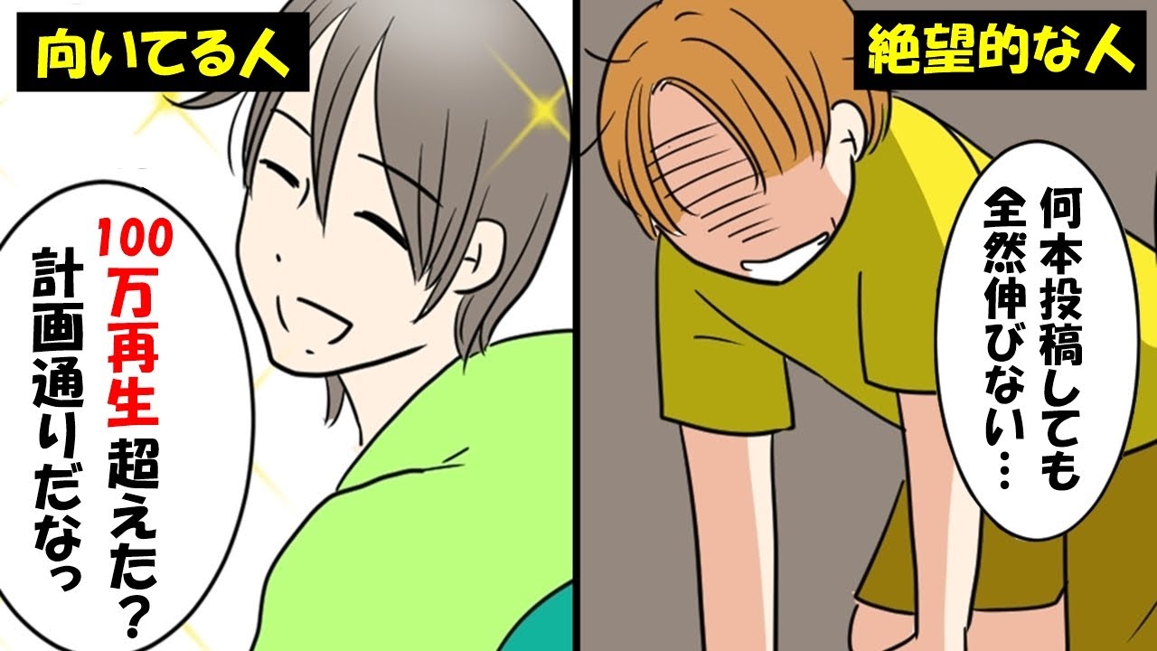 ユーチューバーを目指してすぐに成功出来る人の必須条件5つ【漫画】