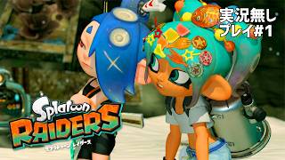 【実況無しVer.】スプラトゥーン レイダース#1（Nintendo Switch2）～Dr.ねこじゃらしのノンレトロゲームの丸かじり～【31口目】