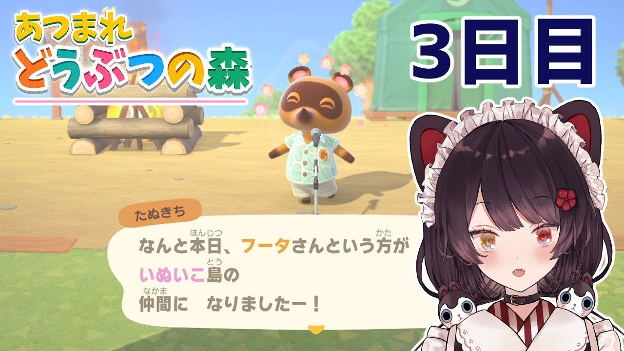 【あつまれ どうぶつの森】舞い降りるフクロウ、喜ぶタヌキ、働くケルベロス 3日目【戌亥とこ/にじさんじ】
