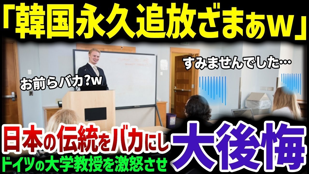【韓国の反応】K国学生赤っ恥！日本の貴重な伝統技術の歴史を笑いものにしたK国人が大勢の前で狼狽する驚きの結末とは？【総集編】