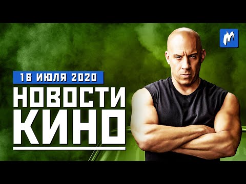 «Готэму» — перезапуск, «Войнам клонов» — продолжение, а «Форсажу» — космос. НОВОСТИ КИНО, 16 июля
