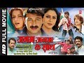 JANAM JANAM KE SAATH HD FULL BHOJPURI MOVIE FEAT MANOJ TIWARI BHAGYASHREE RAVI KISHAN