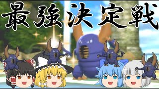 【ゆっくり実況】最強色カイロス決定戦！！【ポケモン】