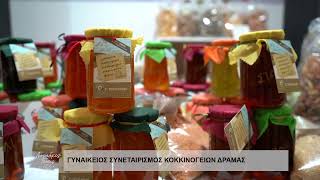 ΜΟΝΑΔΙΚΕΣ ΓΕΥΣΕΙΣ ΑΠΟ ΤΗΝ ΑΝΑΤΟΛΙΚΗ ΜΑΚΕΔΟΝΙΑ ΚΑΙ ΘΡΑΚΗ 2025  ΣΥΝΕΤΑΙΡΙΣΜΟΣ ΚΟΚΚΙΝΟΓΕΙΩΝ