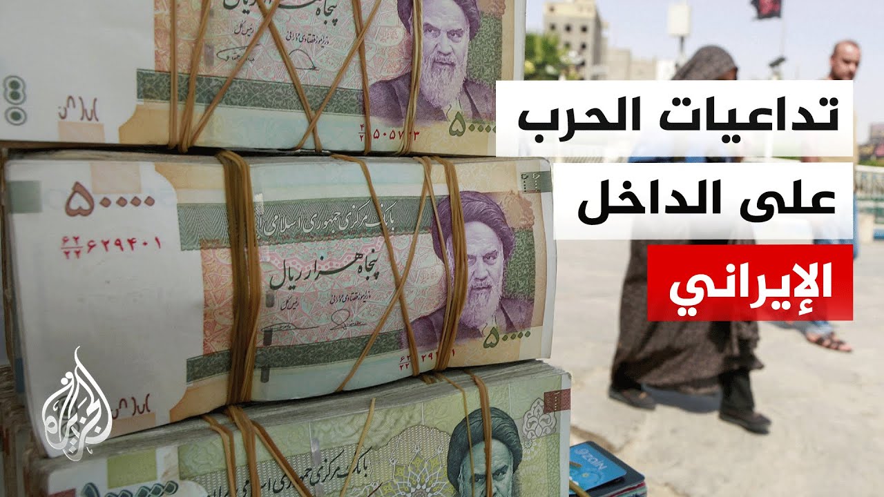 فيديو | كيف يتعامل الشارع الإيراني مع تداعيات الحرب؟