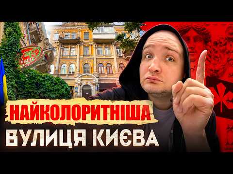 Феномен Рейтарської: Як історична вулиця стала найпопулярнішою у Києві?