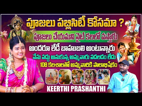 Spiritual Miracles: Eluru Prashanthi Latest Interview Her Personal Spiritual Journey | Shiva Studios