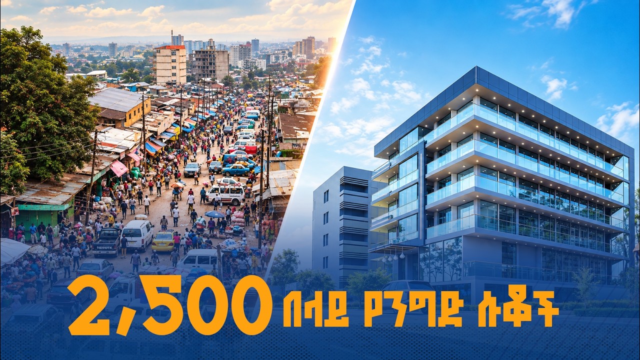 ከ2, 500 በላይ የንግድ ሱቆች
