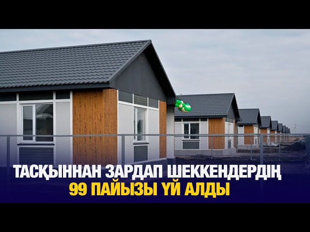 ЖАҢАЛЫҚТАР. 24.09.2024 күнгі шығарылым