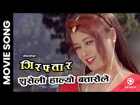 Suseli Halyo Batasaile || GIRAFTAR Nepali Movie Song || Mausami Malla || Sangita Rana