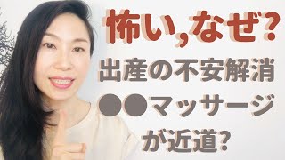 パートナーシップを高める会陰マッサージで膣ケアして潤う出産＆性生活！会陰裂傷を予防し、産後３ヵ月時の会陰の痛みにも効果があると分かっている実践方法のヒントをLOVEドゥーラAkikoがフランスより配信