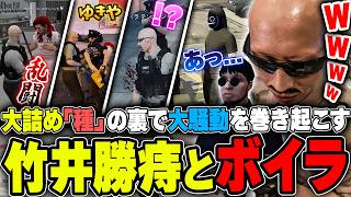 【#ストグラ】警察全員が種にくぎ付けの中、新規住人と大騒動を繰り広げる竹井とボイラ【ボイラ/ストグラ切り抜き】
