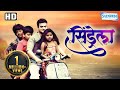 Latest Marathi Movie With Eng Subtitle Cinderella HD सिंड्रेला 2015 Rupesh Bane