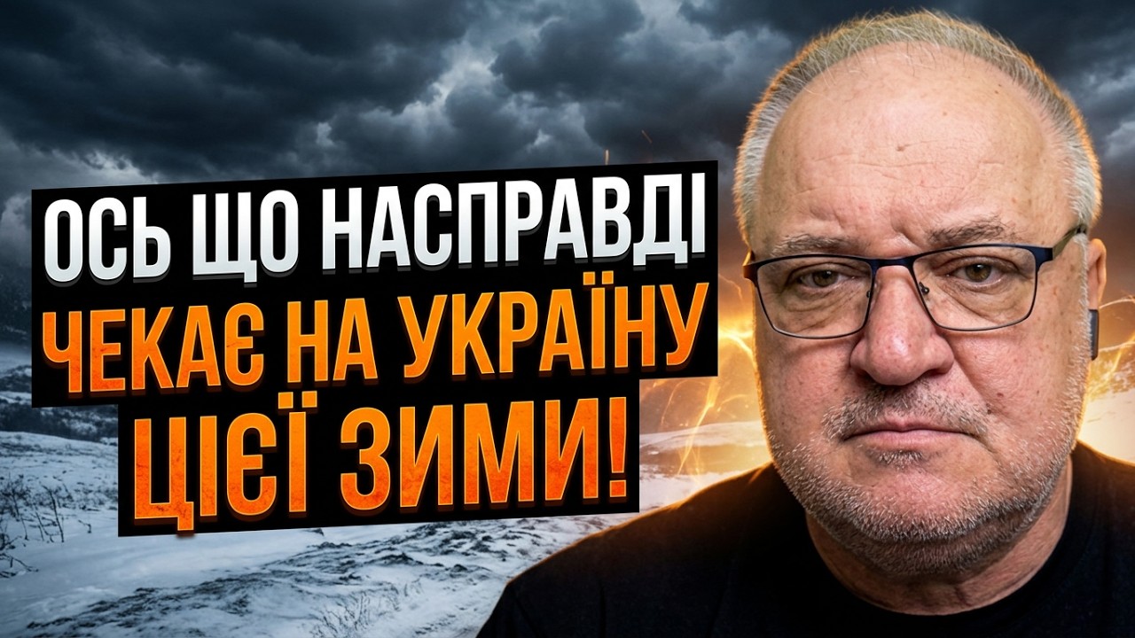😳 Терміново! Спливла жахлива правда про зиму, яку приховують від українців. 
