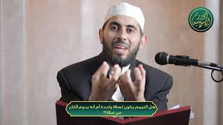 صورة هل التيمم يكون لصلاة واحدة أم أنه يدوم لأكثر من صلاة؟!