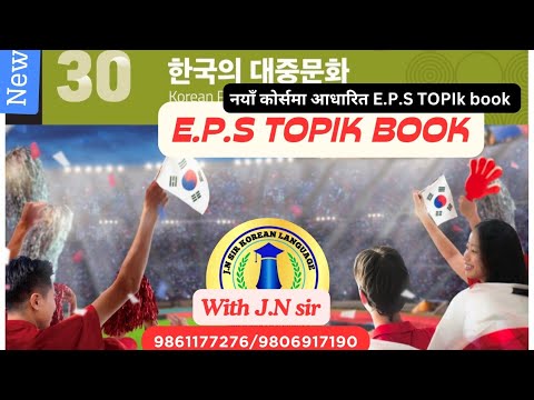 NEW EPS BOOK CHAPTER 30 WITH JN SIR KOREAN LANGUAGE INSTITUTE BUTWAL 9861177276/9806917190