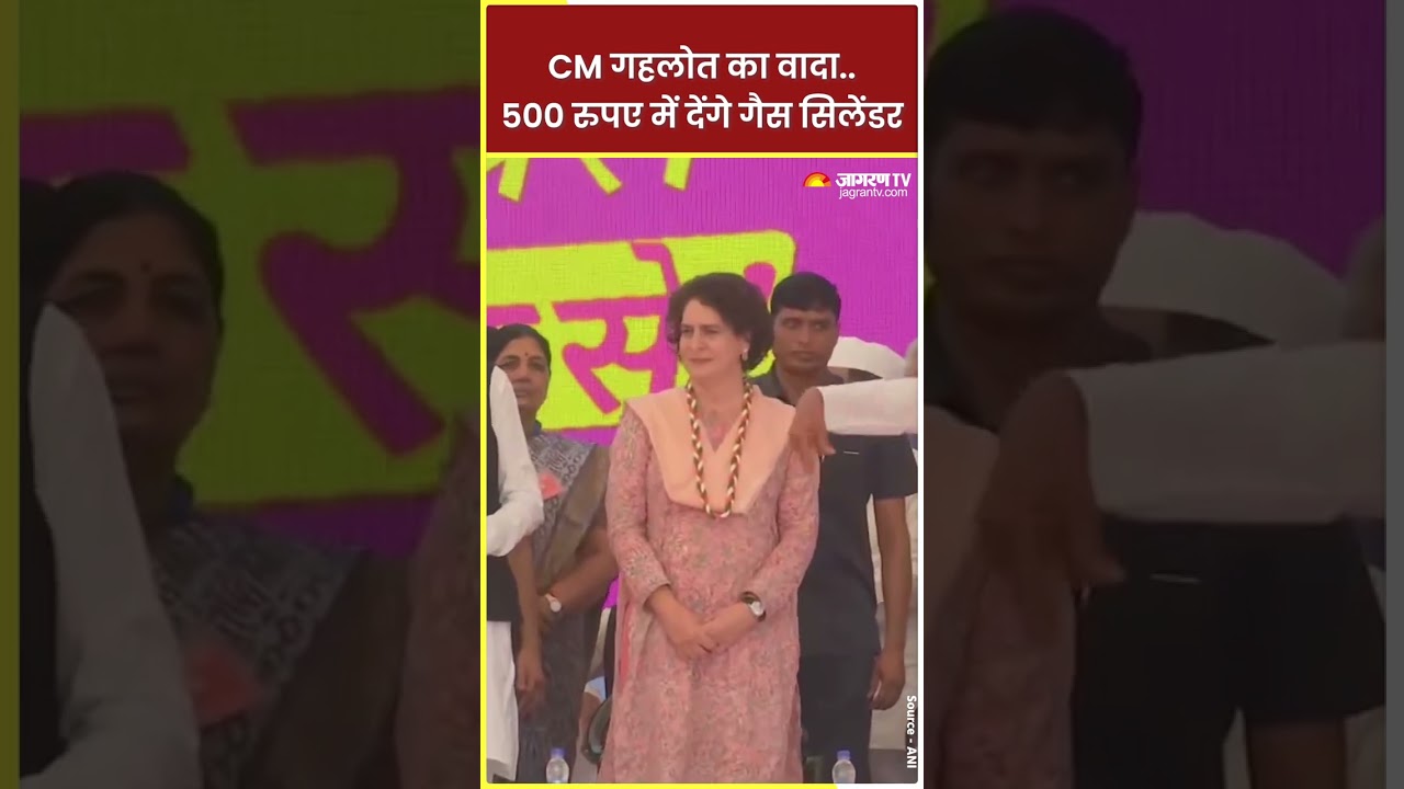 Rajasthan Election 2023 Congress का दांव 500 में LPG Gas Cylinder का