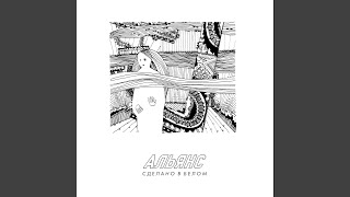 Music video thumbnail preview for В Петропавловске-Камчатском полночь by Альянс
