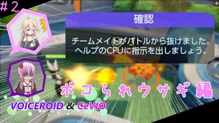【ポケモンUNITE実況】ゆかいあユナイト♯2 〈ボイスロイド＆CeVIO〉
