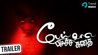 Peai Vaala Pudicha Kadha Tamil Movie | Official Trailer