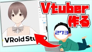 【有識者求む】初心者でも３Dモデル作れるってマジですか？【VRoid】
