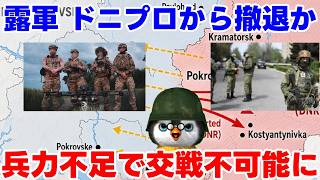 【ウクライナ情勢】露「後ろに前進だ！」【軍事解説】