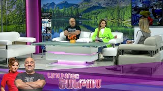 Առավոտը Շանթում/Aravoty Shantum/17.04.2025