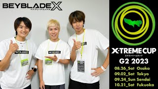 公式大会で有名人とガチバトル！エクストリームカップG2東京大会【ベイブレードエックス】BEYBLADE X