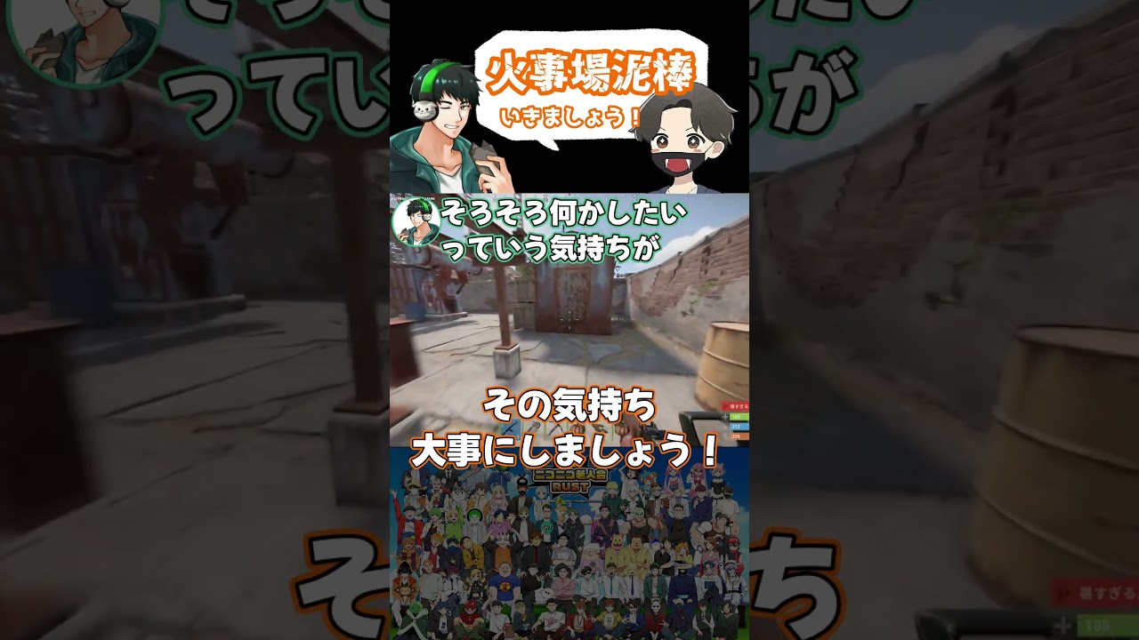 スナザメ「ぞのさん！火事場泥棒しようぜ！！」【RUST】 #Shorts #切り抜き #ニコニコ老人会RUST #rust  #スナザメ