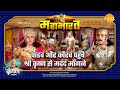 पांडवों और कौरव पहुँचे श्री कृष्ण से म