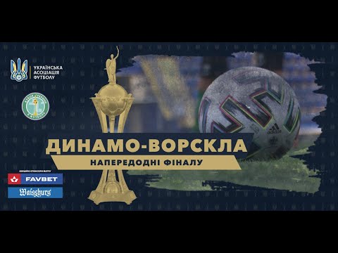 Динамо — Ворскла: напередодні фіналу