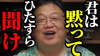【コミュ障は全員聞いて】誰でも簡単にすぐ出来る!最強のコミュニケーション能力の上げ方【岡田斗司夫 切り抜き】