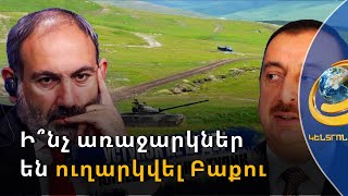 Սադրանքների ֆոնին էլ «խաղաղության պայմանագիրը» իշխանության օրակարգում է. ո՞վ ում առաջարկին է սպասում