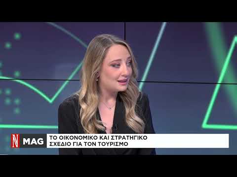 Το οικονομικό και στρατηγικό σχέδιο για τον τουρισμό
