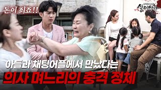 Download lagu 아들이 채팅어플에서 데려온 의사 며느리의 기막힌 정체 | [다시보는 실제상황 레전드] mp3