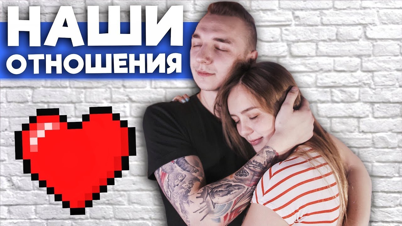 Мой Парень Антон Лав Наша История