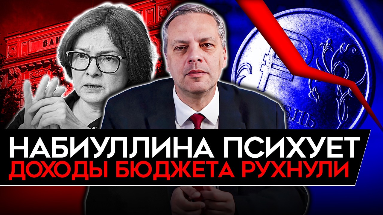 НИБИУЛЛИНА ПСИХУЕТ/ РОСТА НЕТ И НЕ БУДЕТ/ КАТАСТРОФИЧЕСКОЕ ПАДЕНИЕ ДОХОДА/ О?