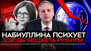 НАБИУЛЛИНА ПСИХУЕТ/ РОСТА НЕТ И НЕ БУДЕТ/ КАТАСТРОФИЧЕСКОЕ ПАДЕНИЕ ДОХОДА/ ОГУРЦЫ ДОРОЖЕ МЯСА. Милов