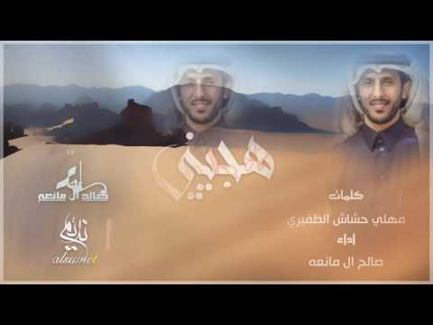صالح ال مانعه هجيني حصرياً 2016