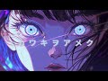 1 Hour Loop Kawaki Wo Ameku カワキヲアメク By Minami Domestic Girlfriend Op