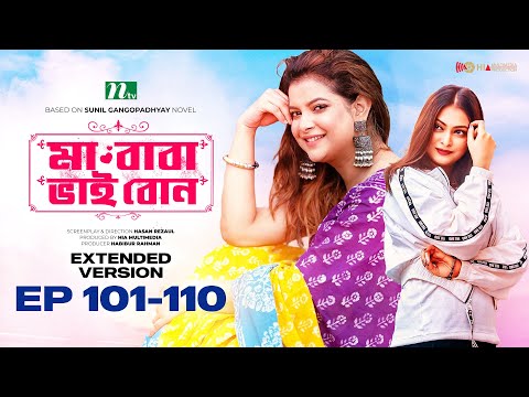 মা বাবা ভাই বোন | EP 101-110 | Shabnam Faria | Tamim | Tisha | Ma Baba Bhai Bon Extended Version