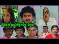 Engal Thaaikulame Varuga Full Movie HD Revathi Suresh Silk Smitha Sivakumar
